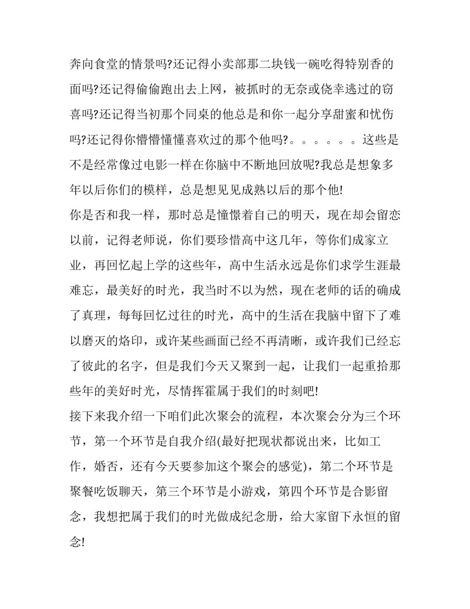 最新同学聚会主持人台词 同学聚会主持人台词怎么说(十九篇)_第2页