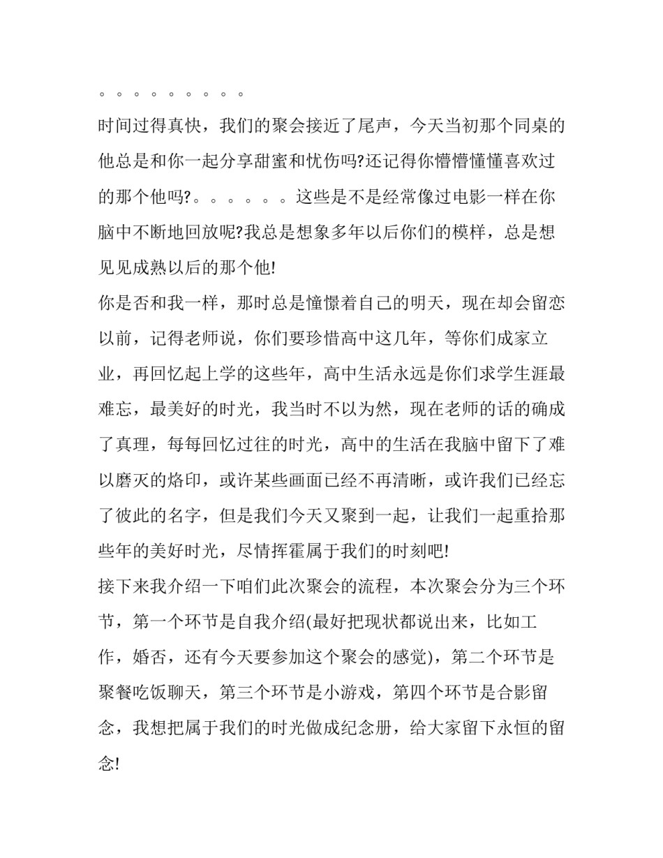 最新同学聚会主持人台词 同学聚会主持人台词怎么说(十九篇)_第3页