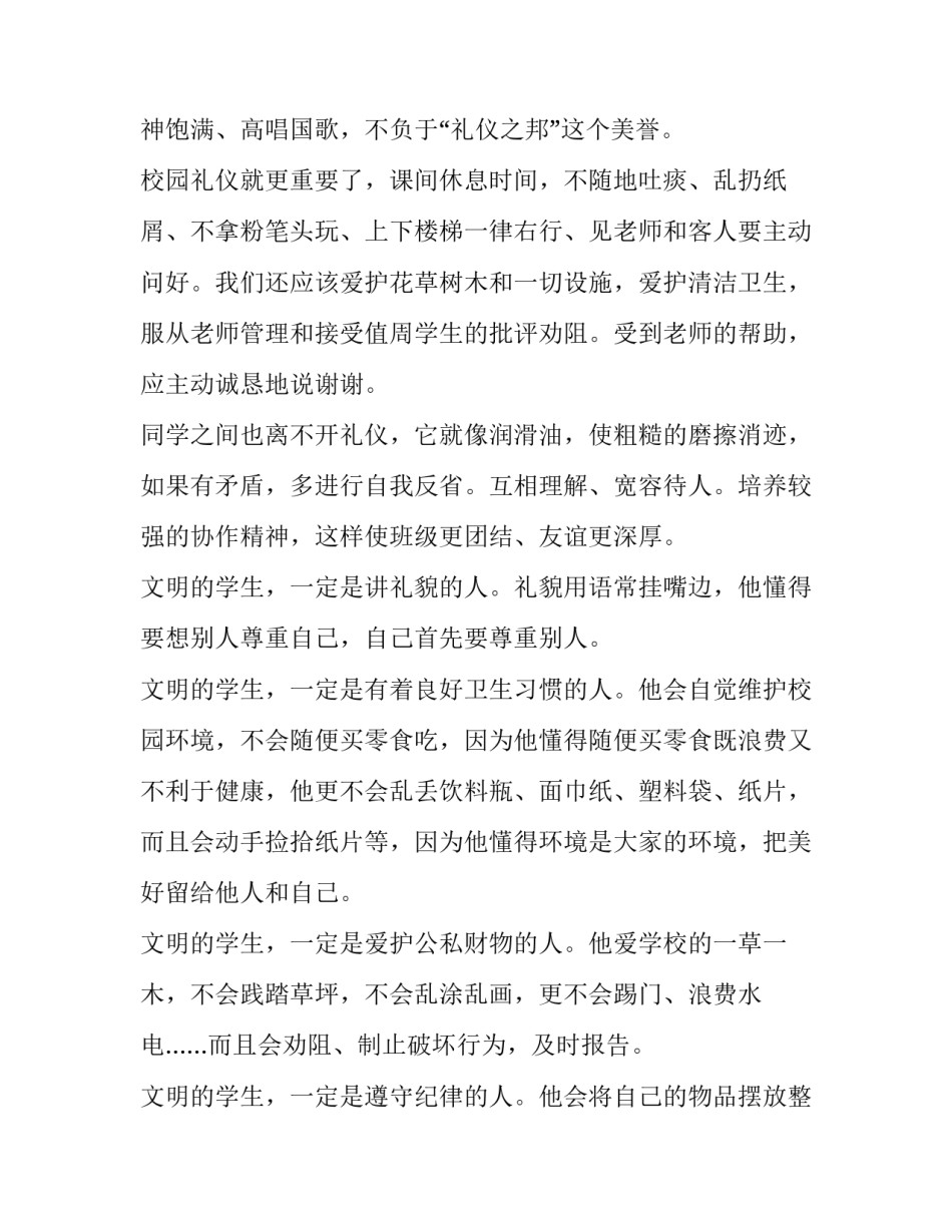 2023年文明礼仪学生演讲稿三分钟 文明礼仪学生发言稿(十篇)_第2页