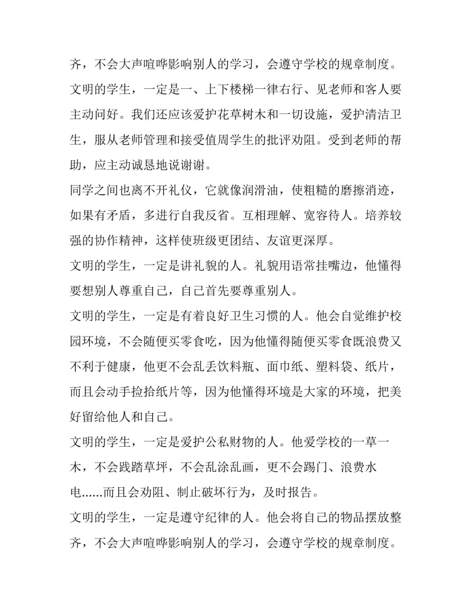 2023年文明礼仪学生演讲稿三分钟 文明礼仪学生发言稿(十篇)_第3页