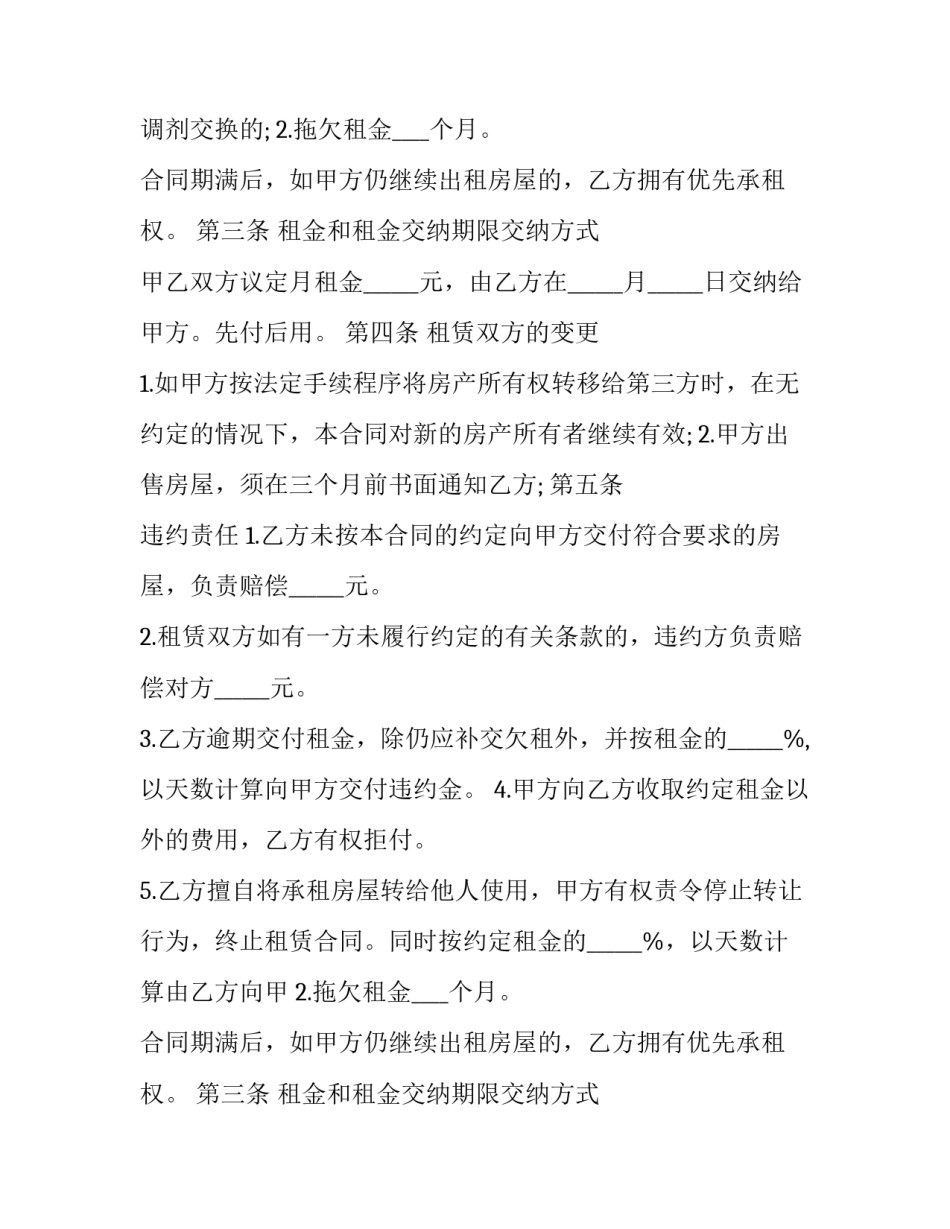 2023年节目插播广告合同书 广告播出合同(3篇)_第2页