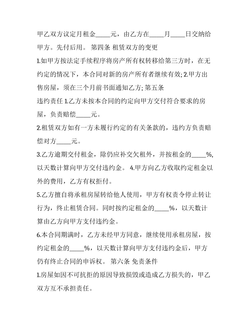 2023年节目插播广告合同书 广告播出合同(3篇)_第3页