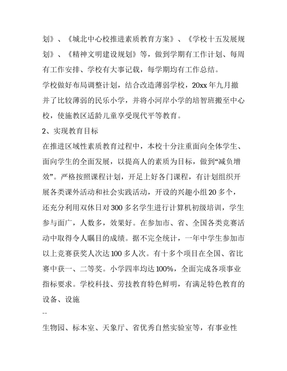 2023年小学副校长个人述职报告(二十篇)_第2页