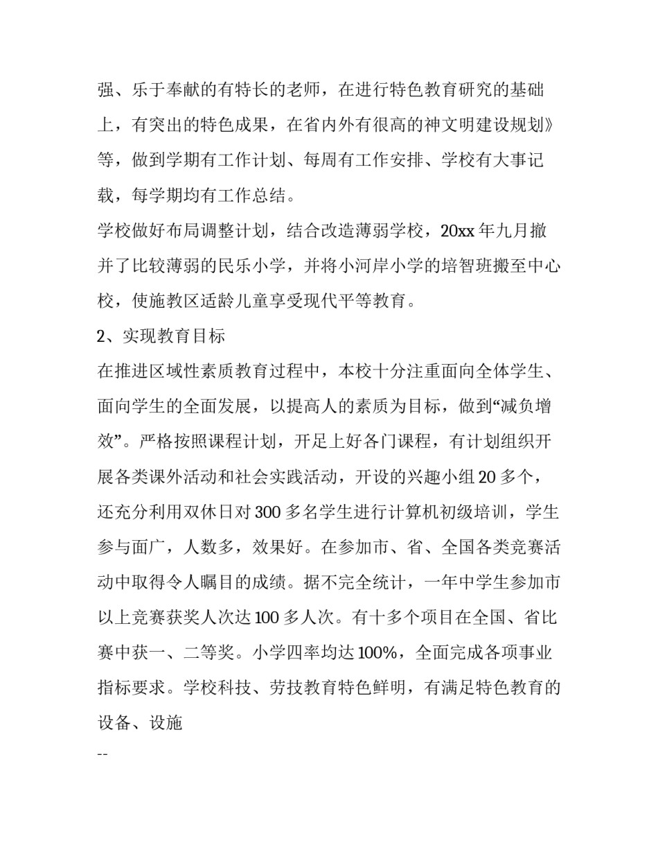 2023年小学副校长个人述职报告(二十篇)_第3页