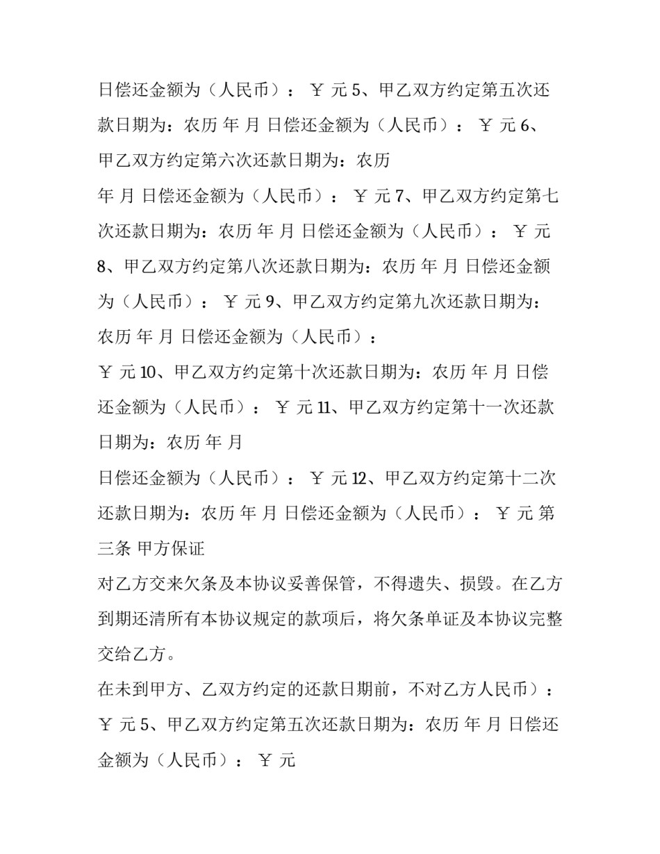 欠钱分期还款协议书 分期还款协议书简单(9篇)_第2页