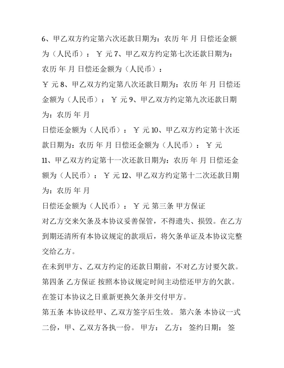 欠钱分期还款协议书 分期还款协议书简单(9篇)_第3页
