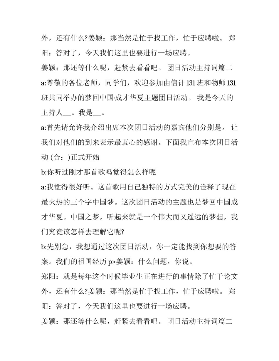 最新团日活动主持词(23篇)_第2页