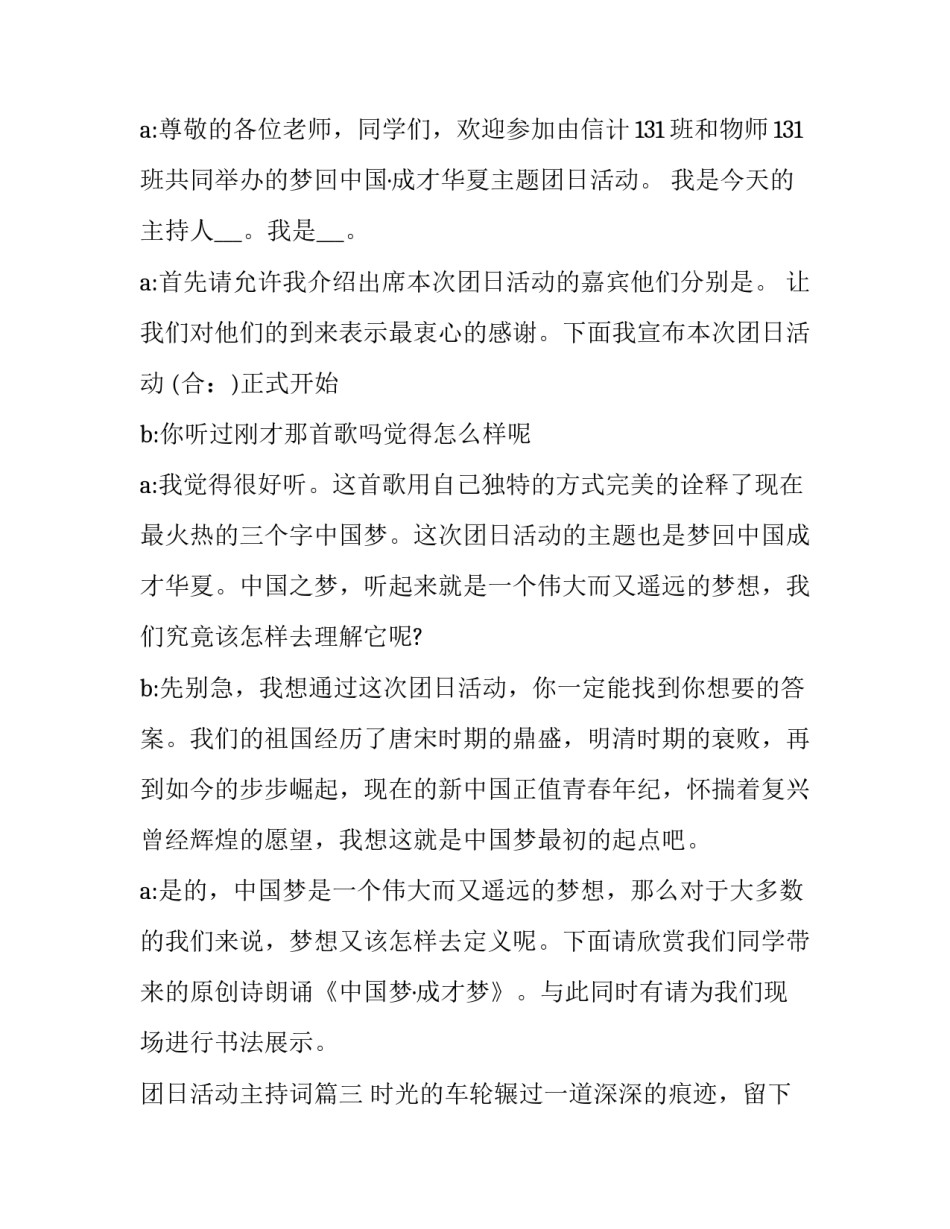 最新团日活动主持词(23篇)_第3页