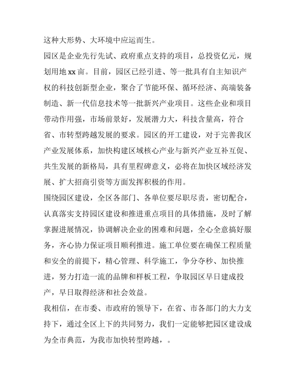 2023年园区开工仪式致辞简短 园区开业致辞(十九篇)_第2页