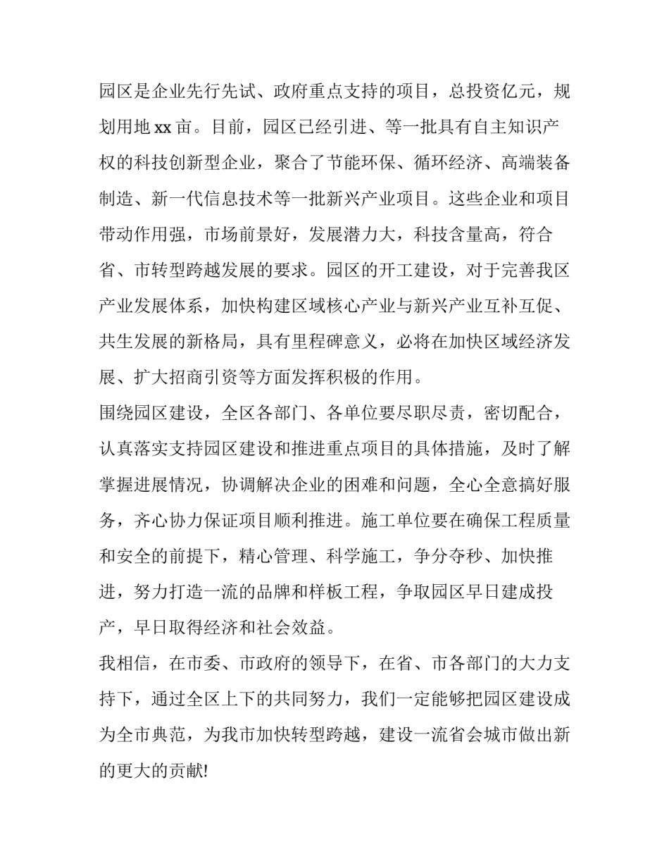 2023年园区开工仪式致辞简短 园区开业致辞(十九篇)_第3页