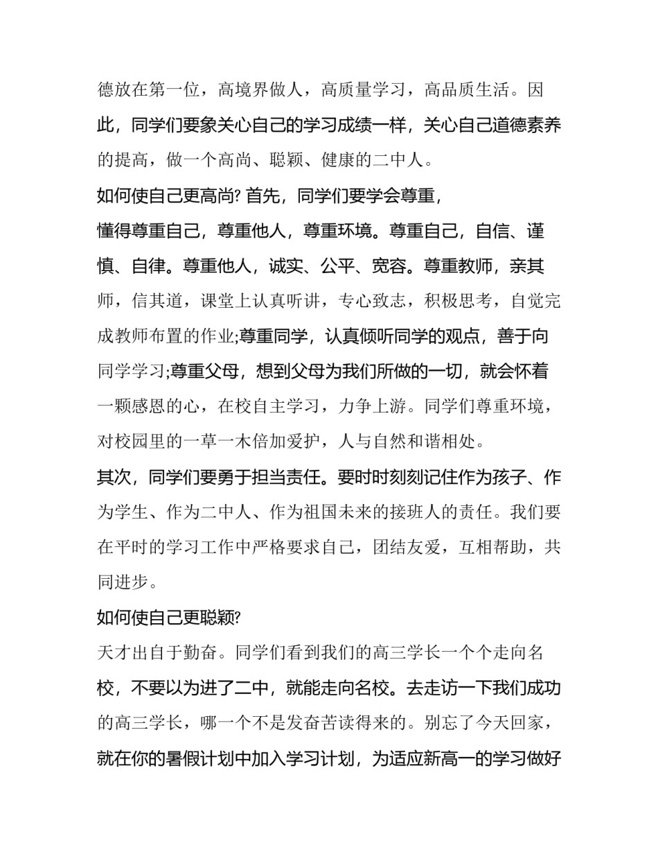 开学典礼教师演讲 开学典礼教师演讲稿一等奖5分钟(十一篇)_第2页