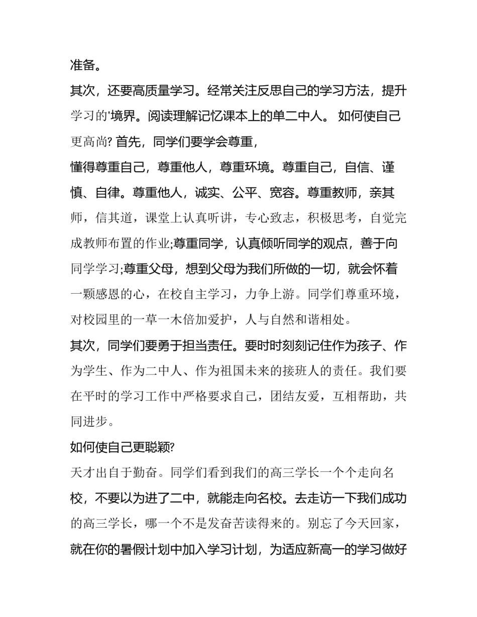开学典礼教师演讲 开学典礼教师演讲稿一等奖5分钟(十一篇)_第3页