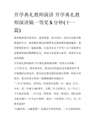 开学典礼教师演讲 开学典礼教师演讲稿一等奖5分钟(十一篇)