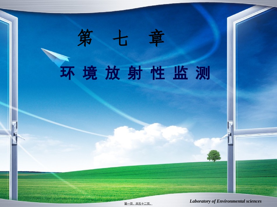 2022年医学专题—----放射性物质监测.ppt_第1页