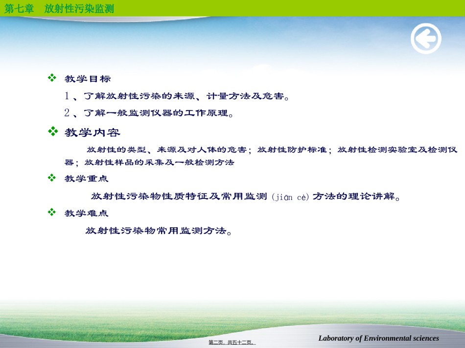 2022年医学专题—----放射性物质监测.ppt_第2页