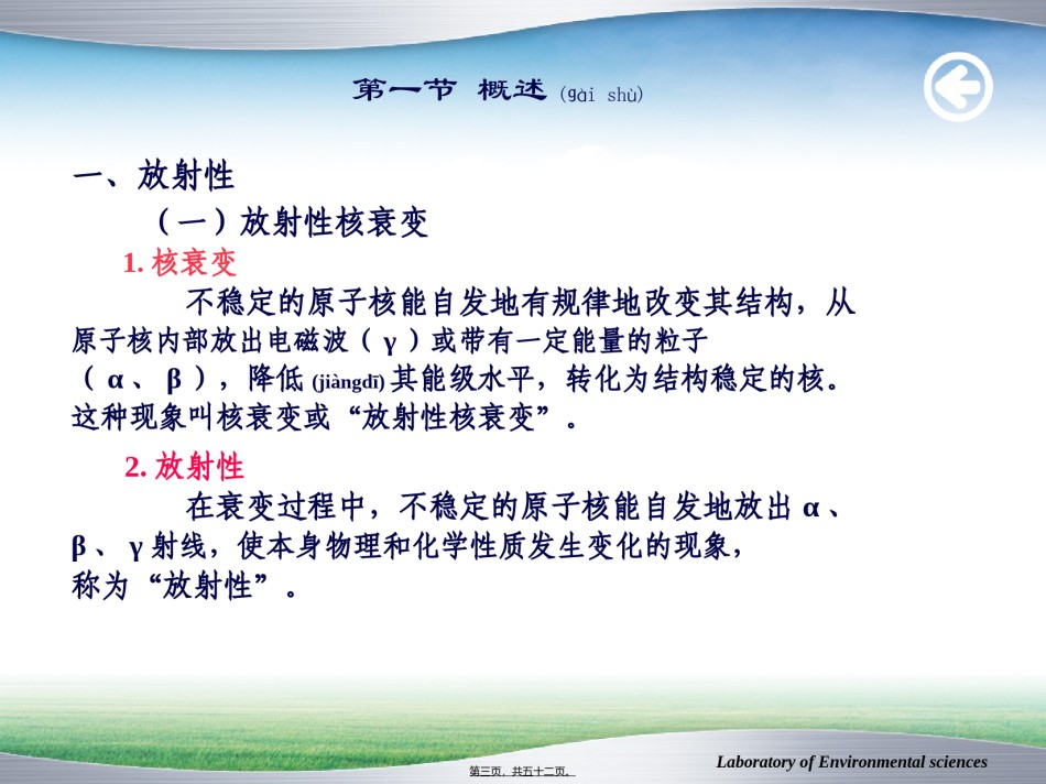 2022年医学专题—----放射性物质监测.ppt_第3页