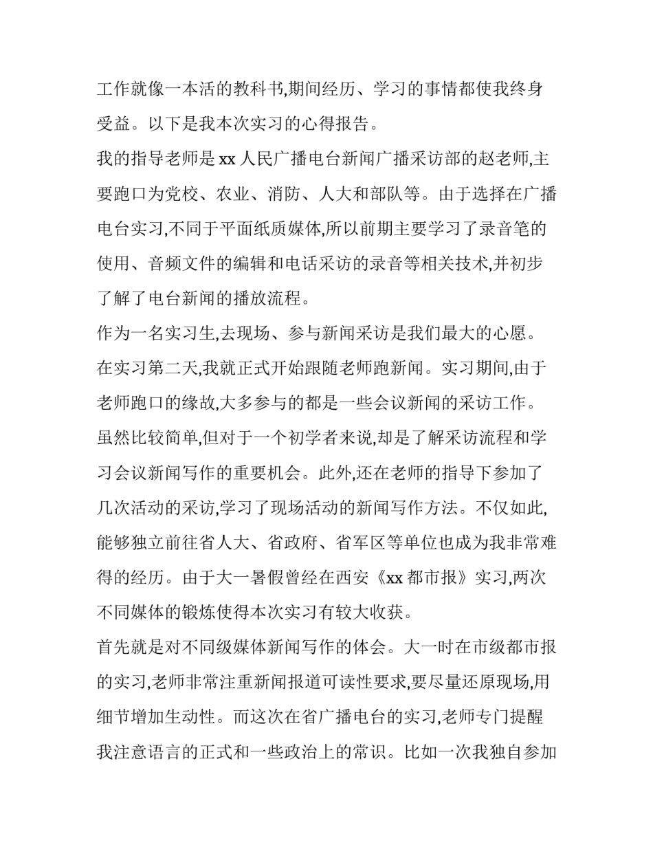 最新暑期实践报告1500字 暑期实践报告字(十四篇)_第2页