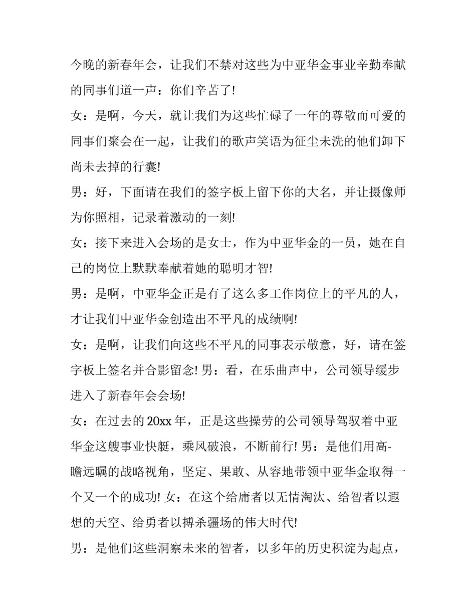 2023年新年第一次开会主持词 新年第一次会议主持词开场白兔年(3篇)_第1页