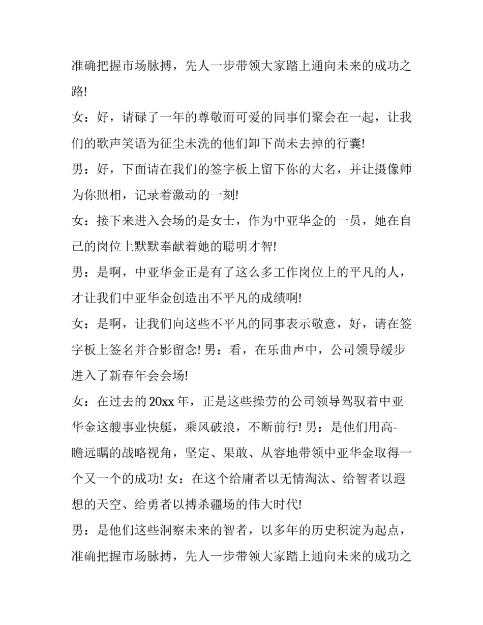 2023年新年第一次开会主持词 新年第一次会议主持词开场白兔年(3篇)_第2页