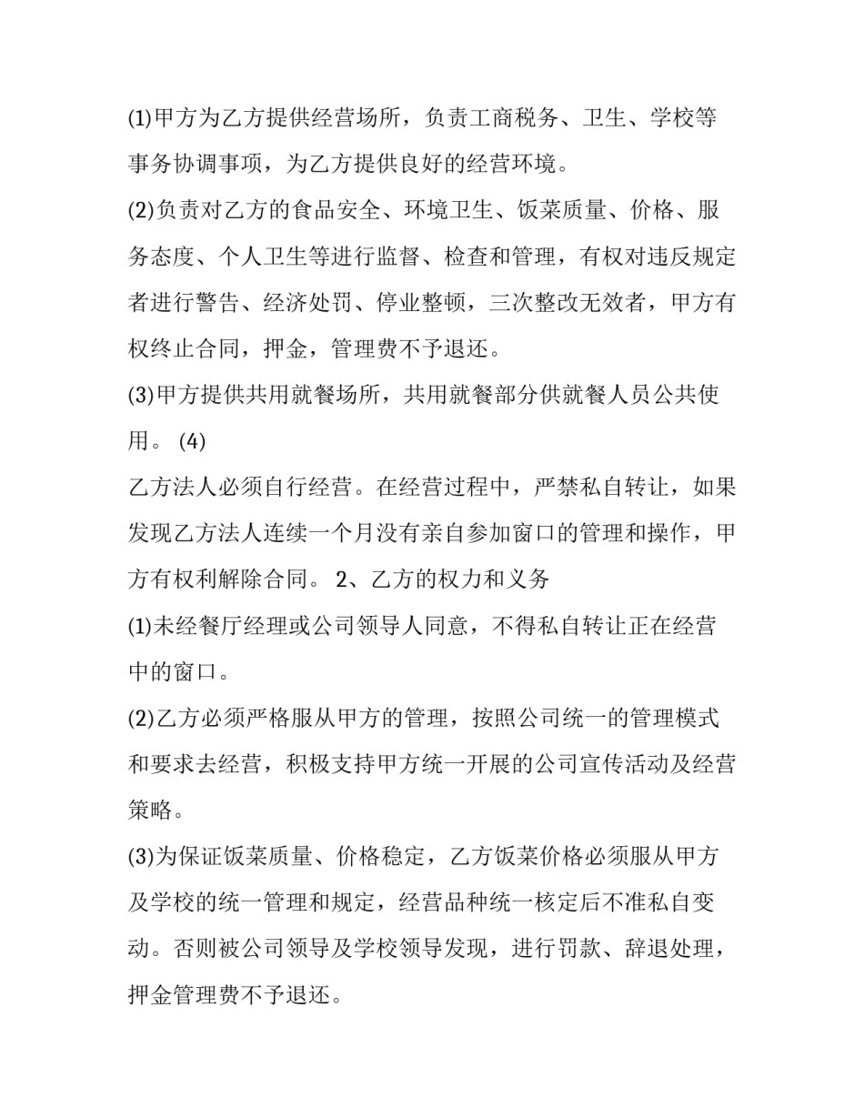 2023年最新场地租赁合同电子版(七篇)_第2页