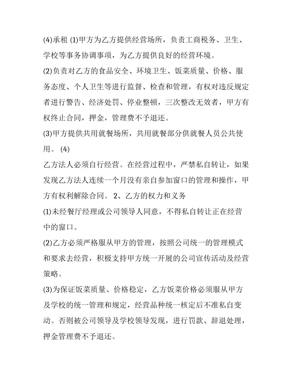 2023年最新场地租赁合同电子版(七篇)_第3页