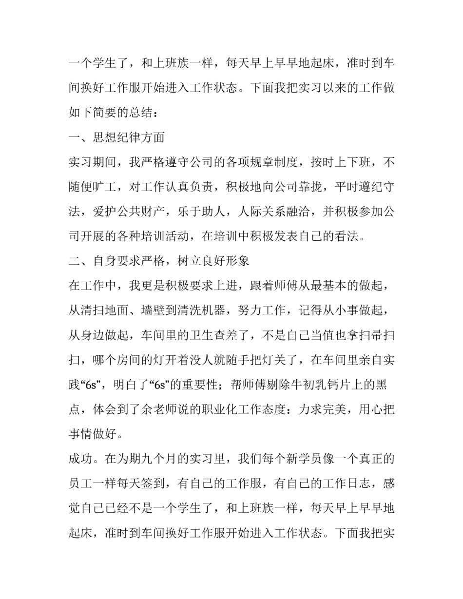 关于车间实习报告范文_第2页