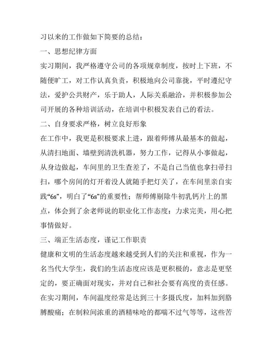 关于车间实习报告范文_第3页