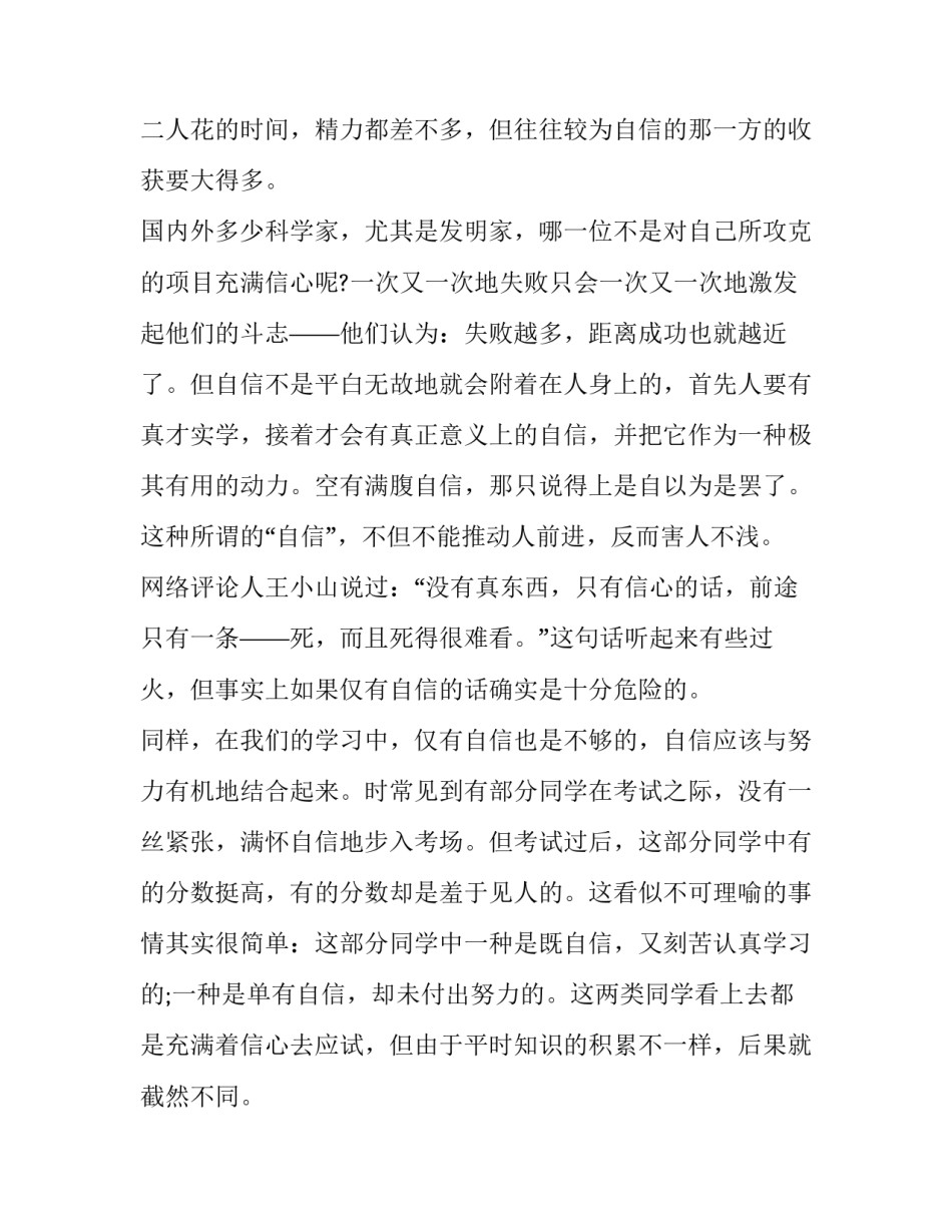 文化自信的演讲稿 自信的演讲稿500字(十八篇)_第2页