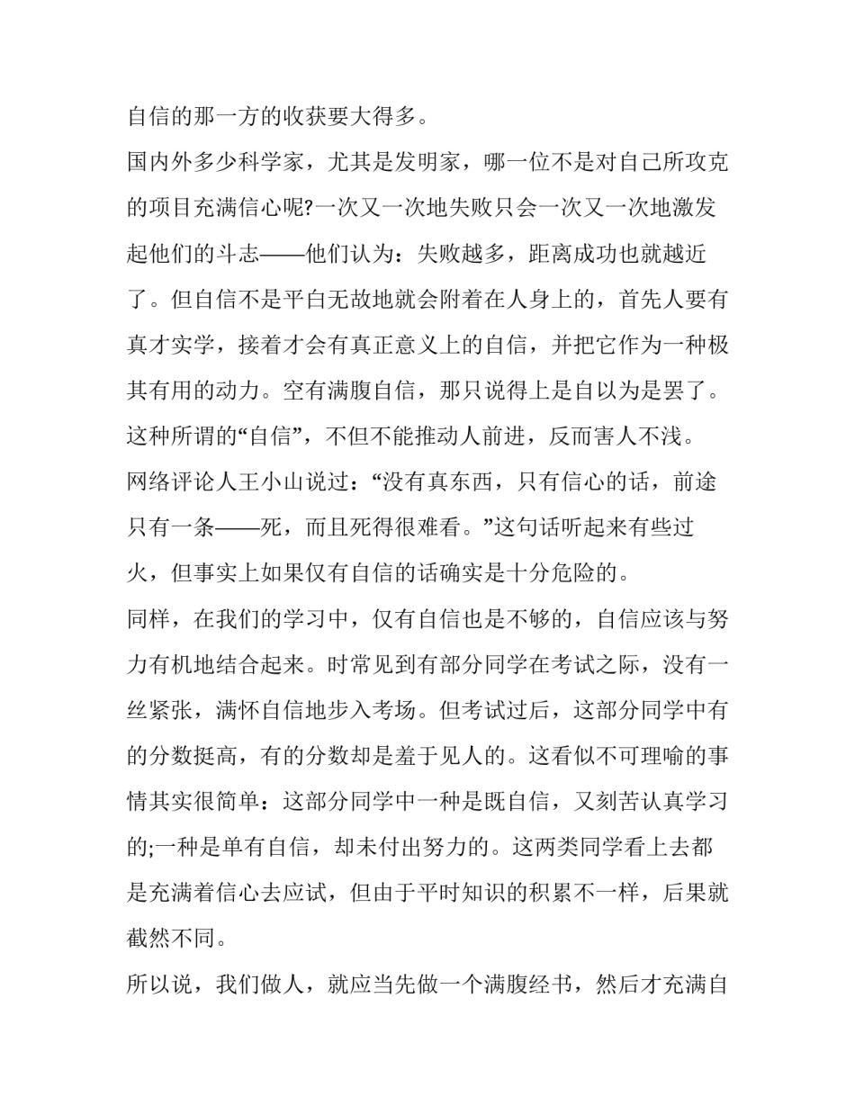 文化自信的演讲稿 自信的演讲稿500字(十八篇)_第3页