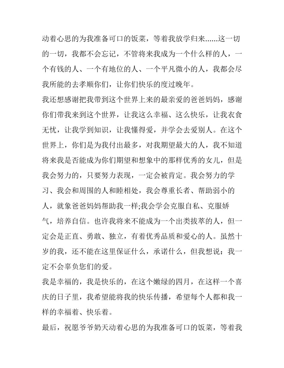 12岁生日庆典致辞20字(15篇)_第2页