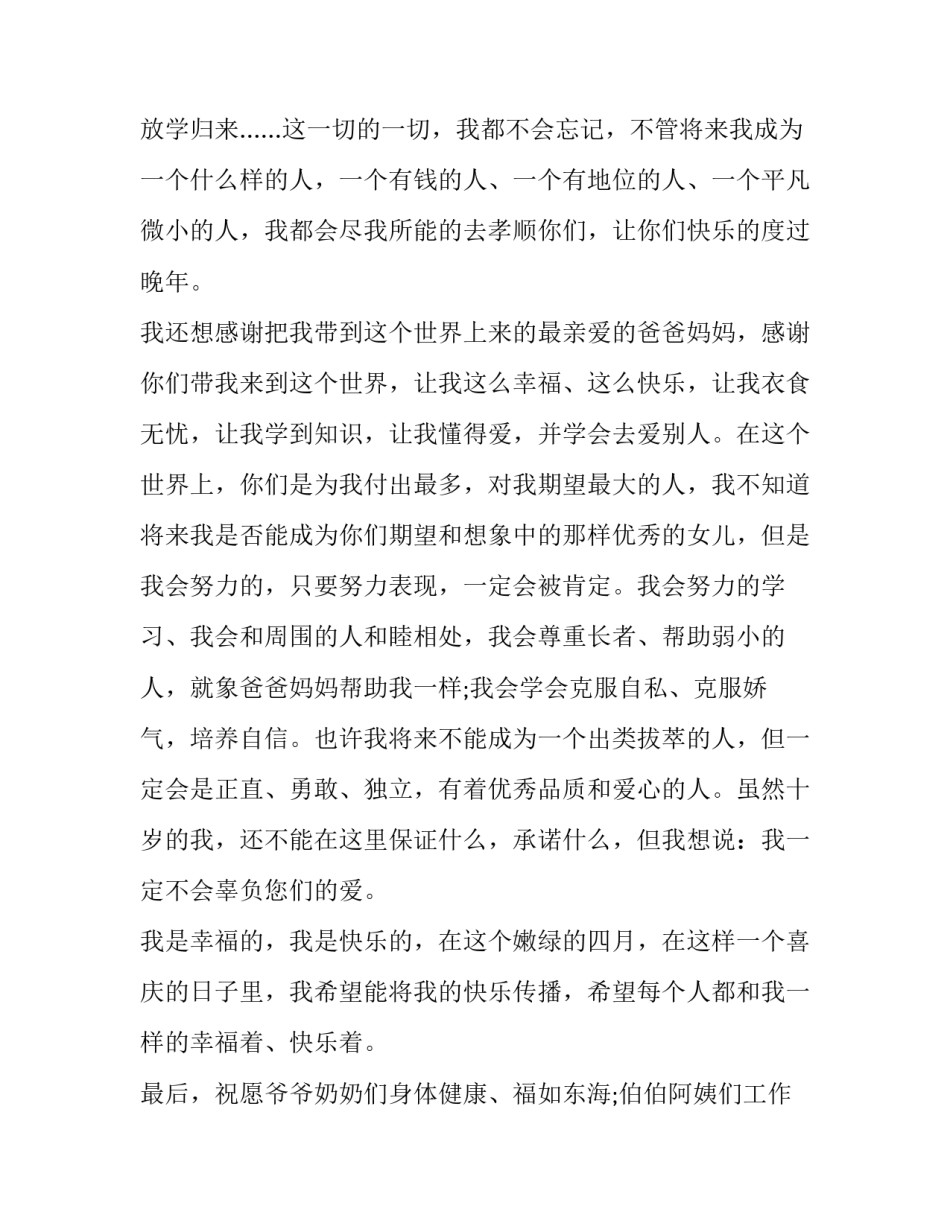 12岁生日庆典致辞20字(15篇)_第3页