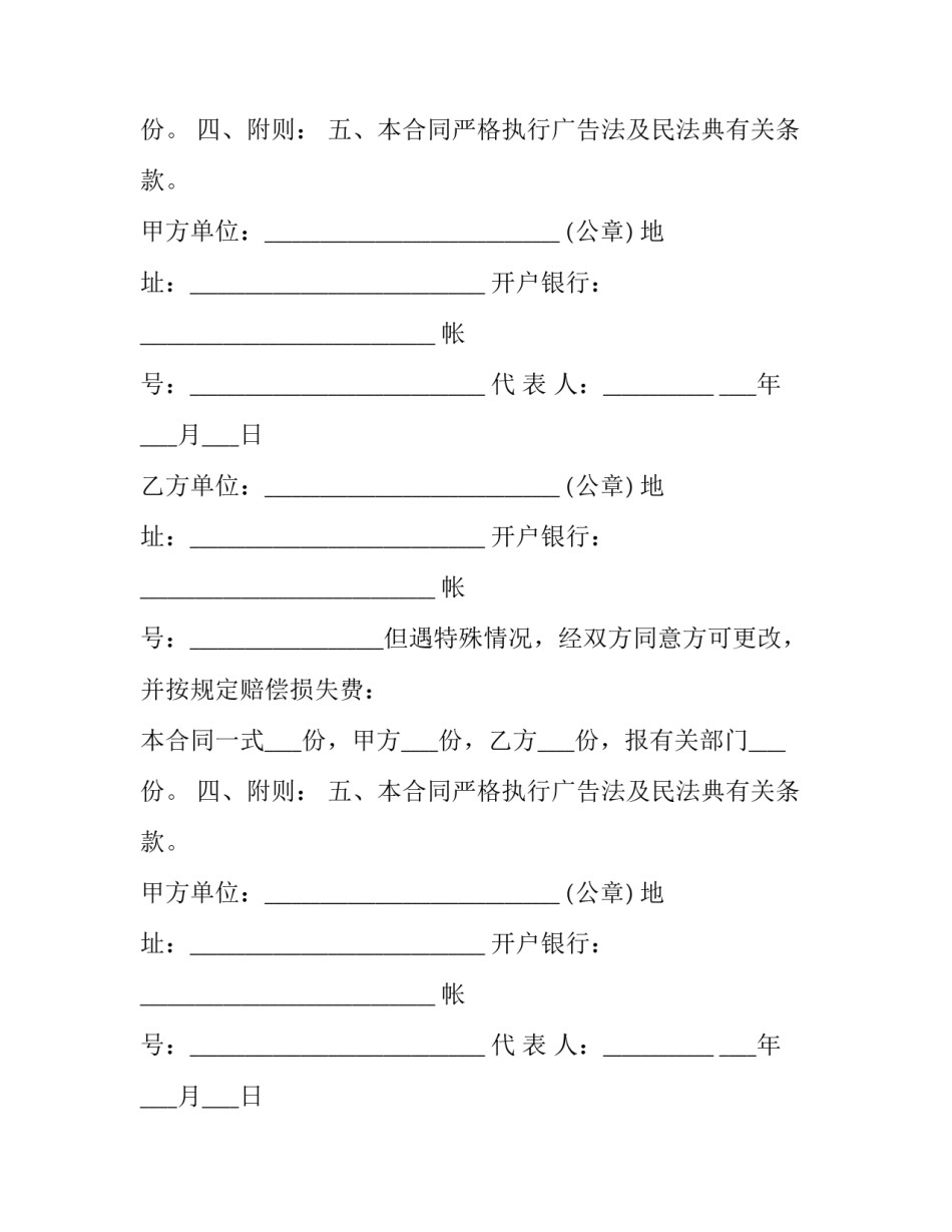 最新广告设计发布委托合同(19篇)_第2页