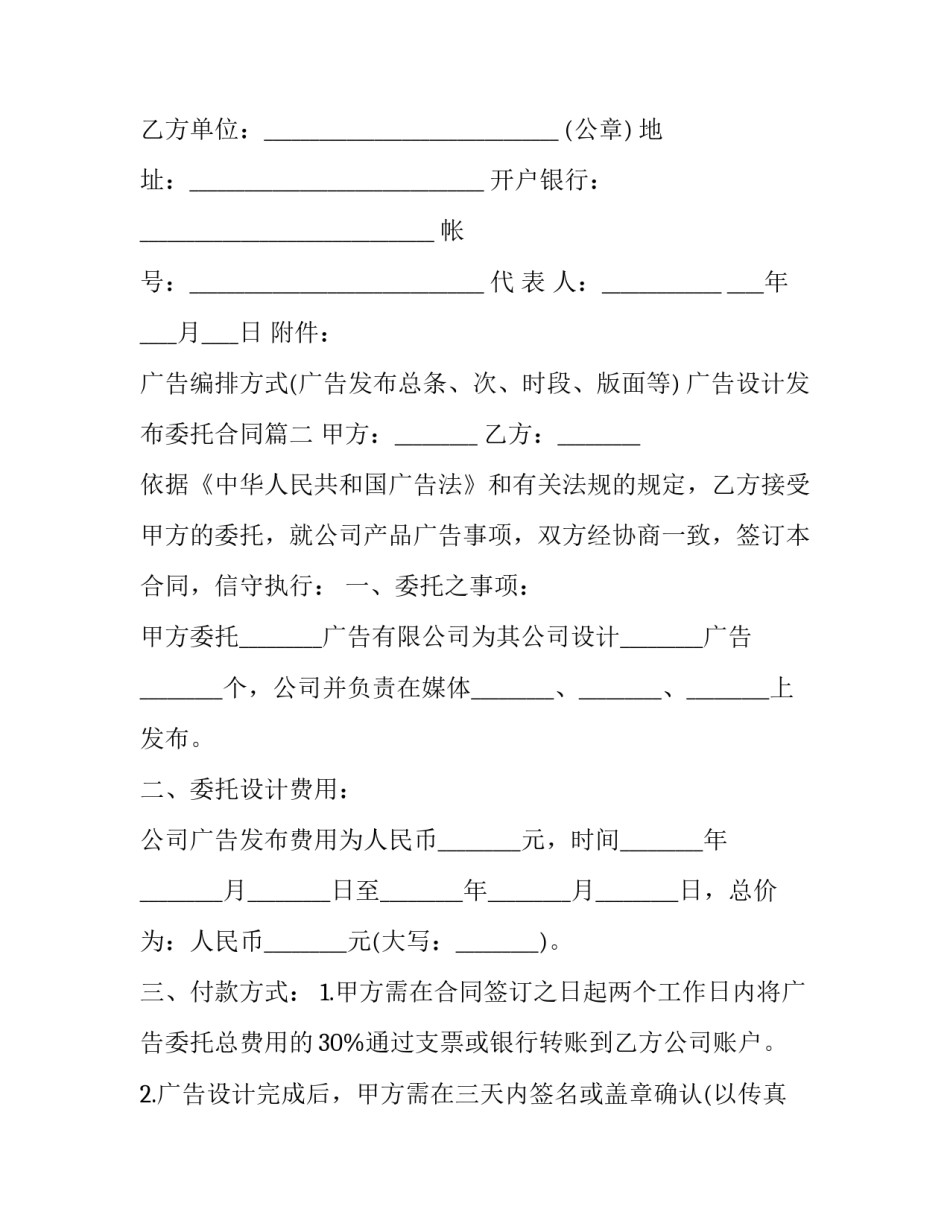 最新广告设计发布委托合同(19篇)_第3页