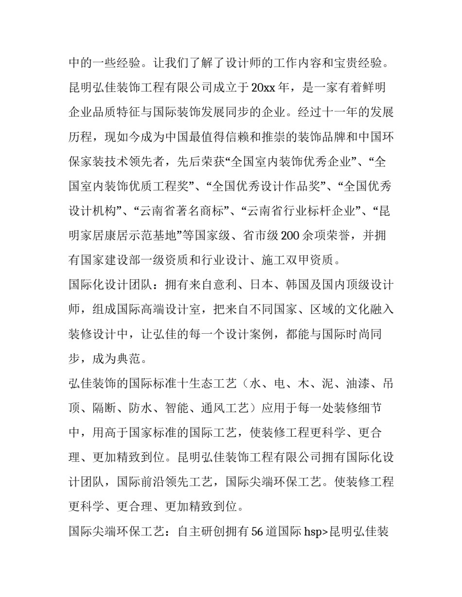 工程施工技术实训报告 施工技术实训报告1000字(十五篇)_第2页