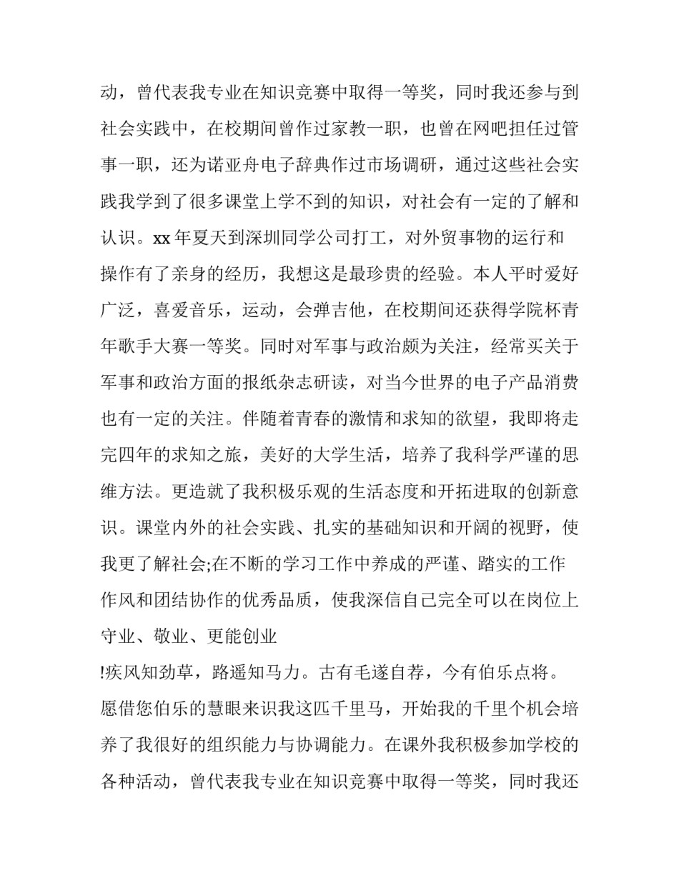 关于业务员求职信的范文_第2页