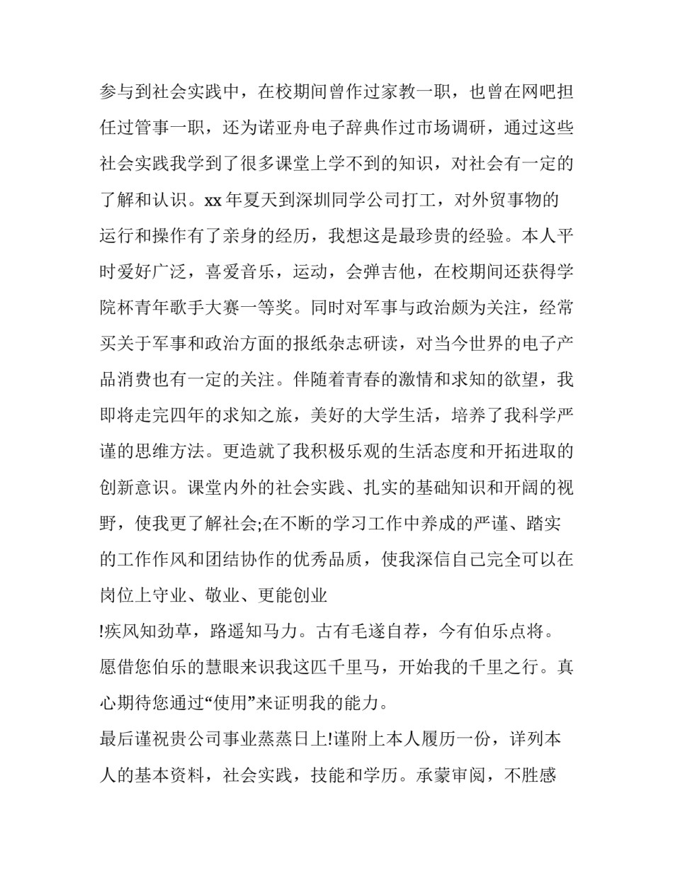 关于业务员求职信的范文_第3页