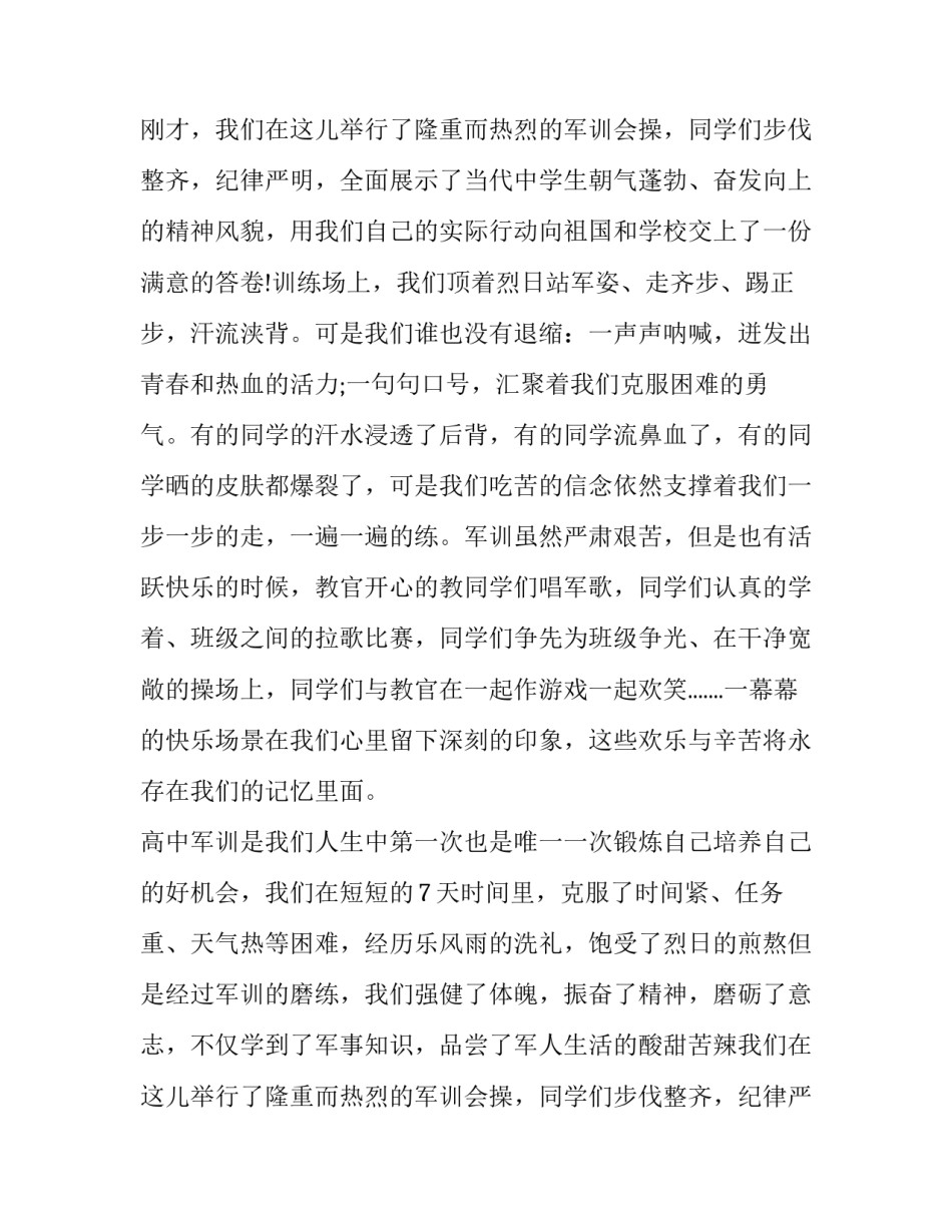 高一新生演讲稿励志(5篇)_第2页