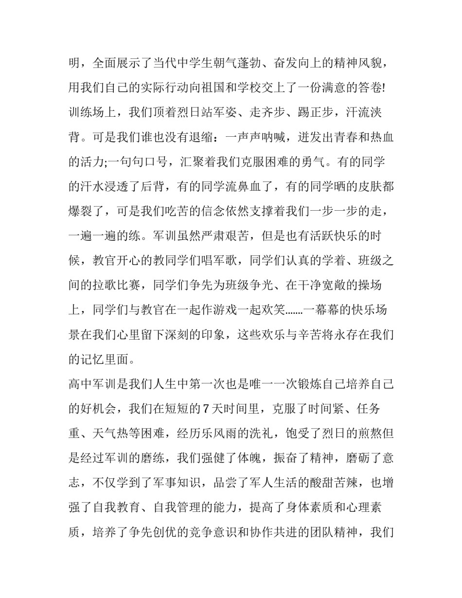 高一新生演讲稿励志(5篇)_第3页