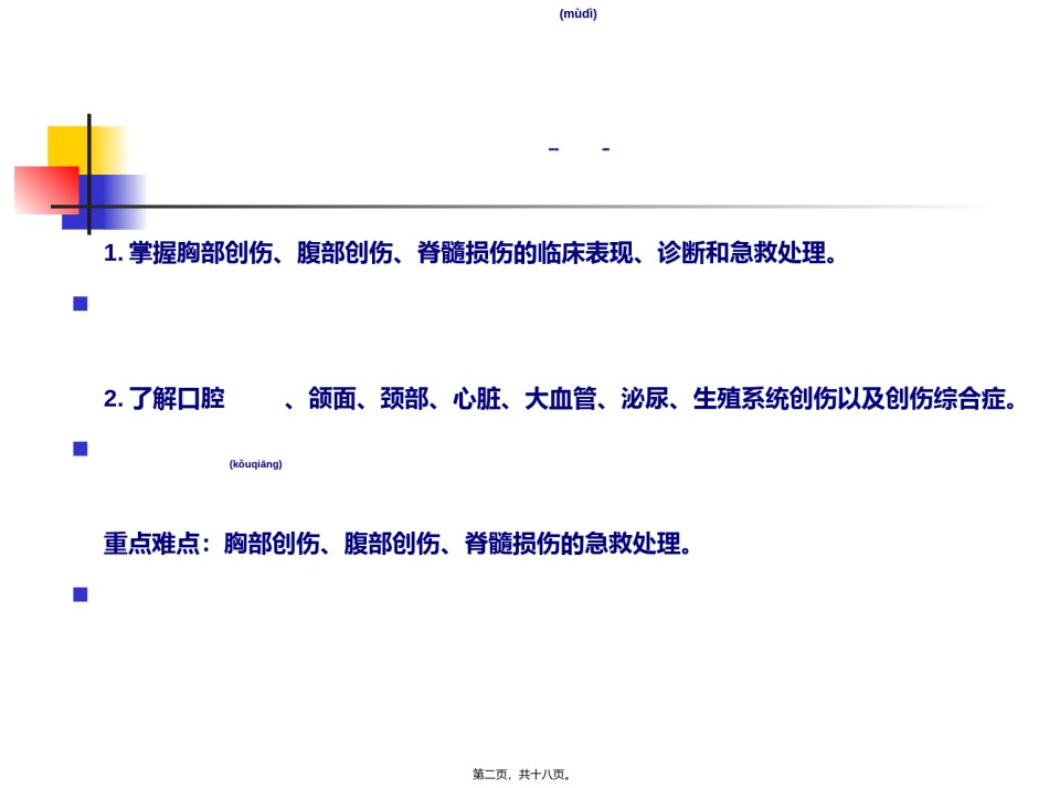 2022年医学专题—-创伤(二).ppt_第2页