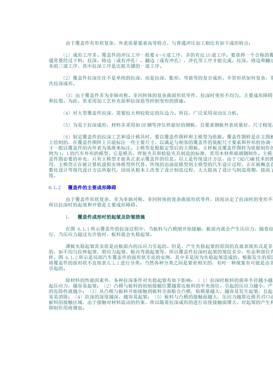 2022年医学专题—--1-覆盖件的成形特点和主要成形障碍.docx_第2页