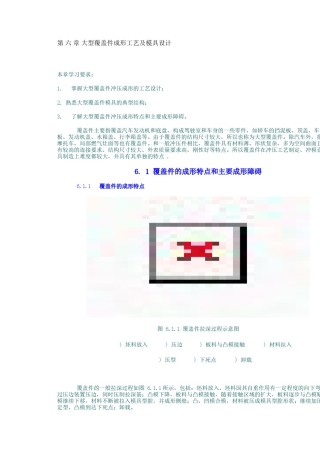 2022年医学专题—--1-覆盖件的成形特点和主要成形障碍.docx