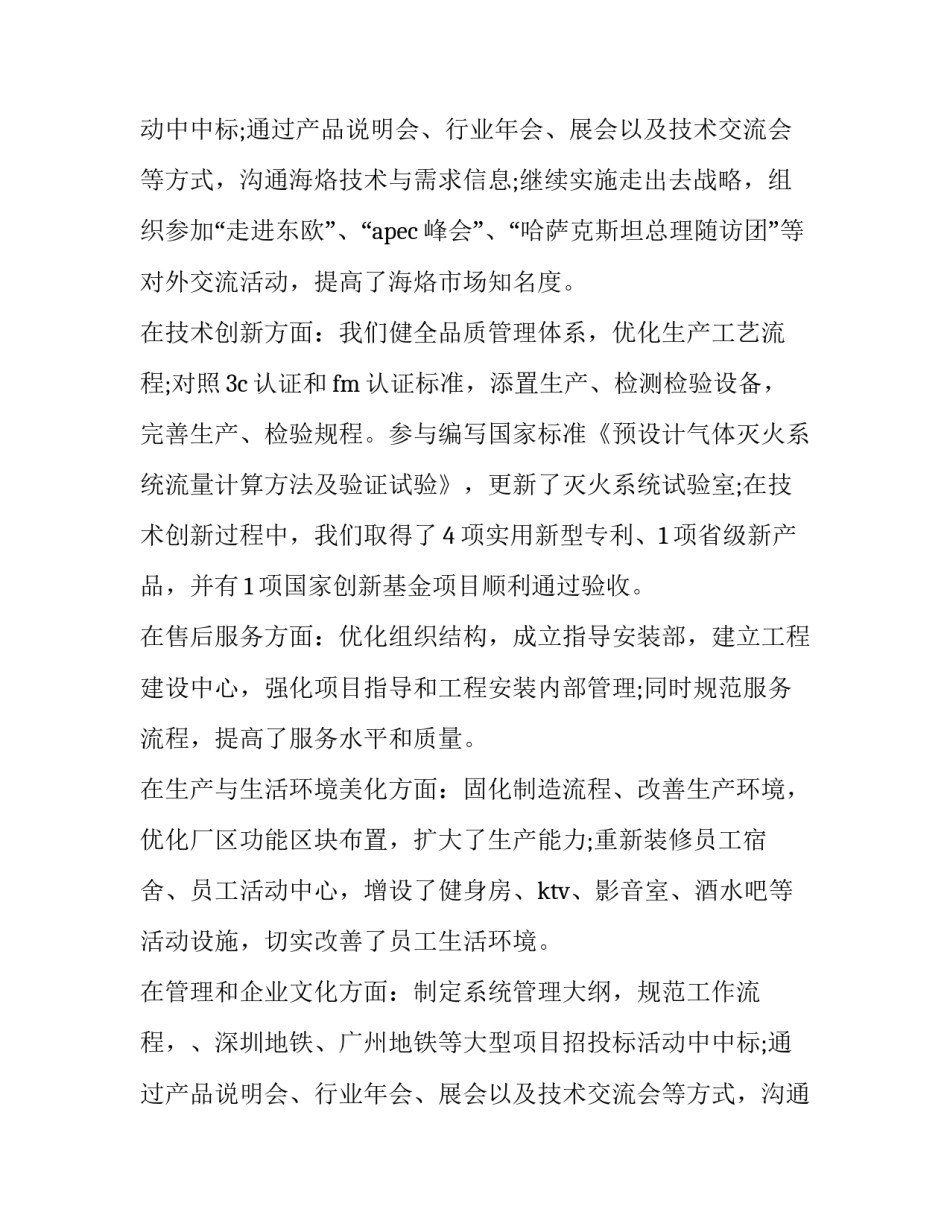 总经理新春致辞 简单(三篇)_第2页