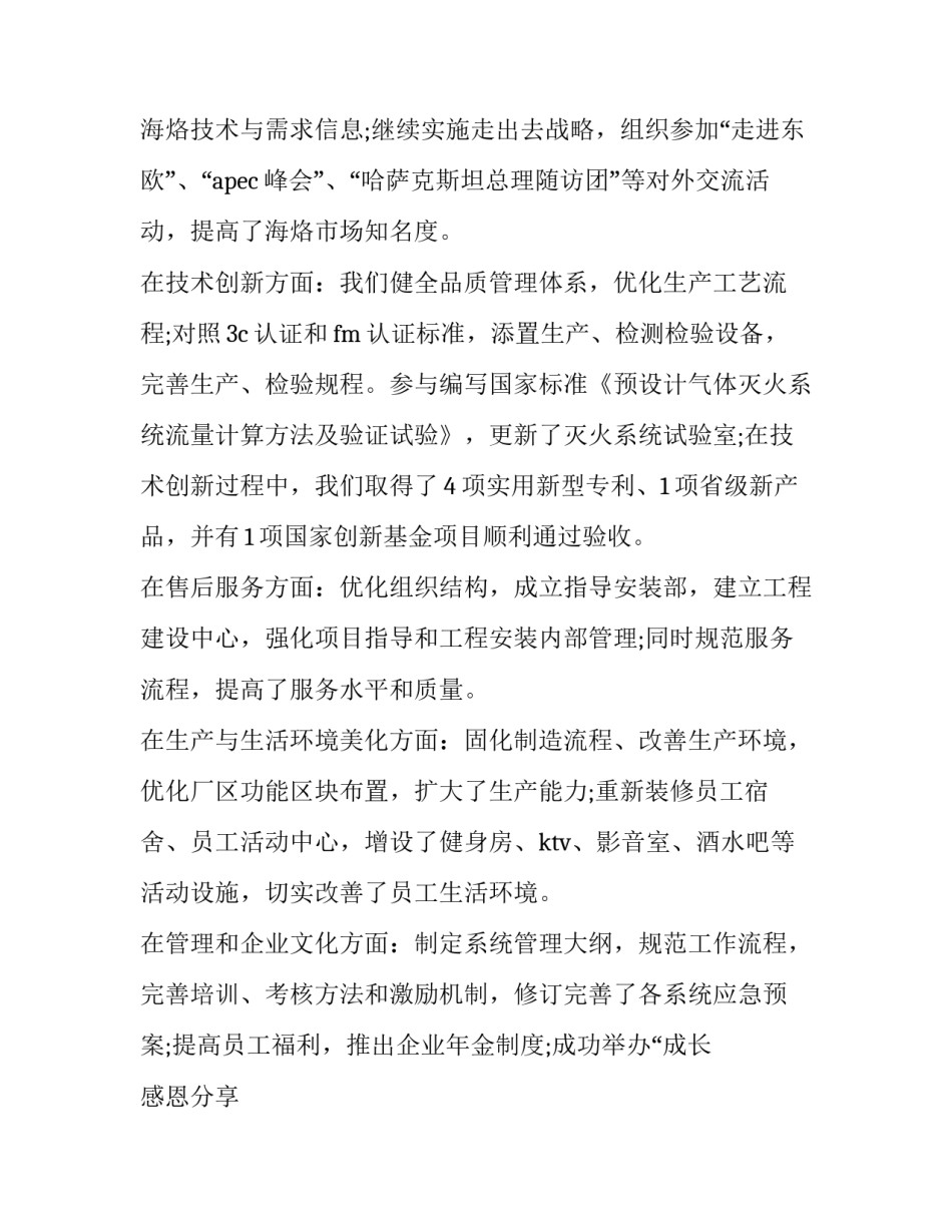 总经理新春致辞 简单(三篇)_第3页