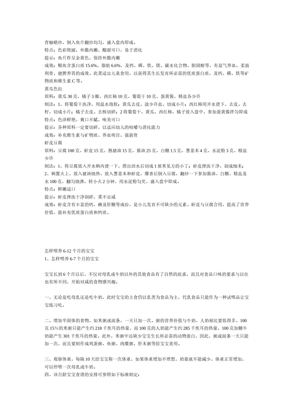 2022年医学专题—--12个月宝宝推荐食谱.docx_第2页