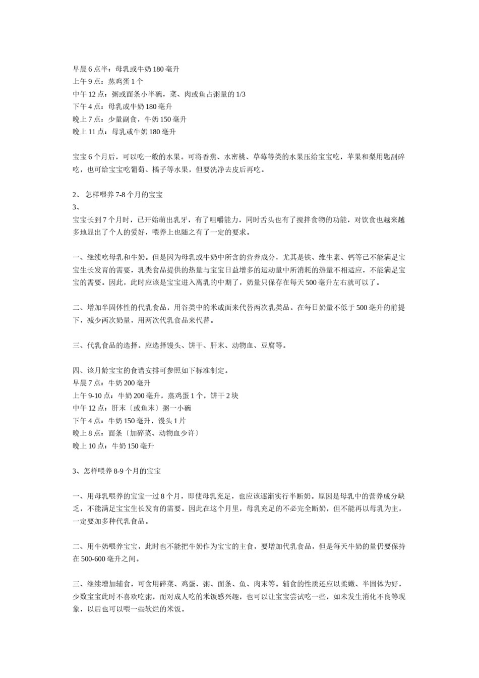 2022年医学专题—--12个月宝宝推荐食谱.docx_第3页