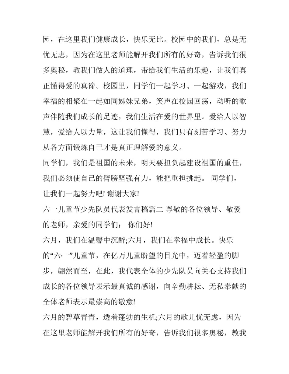 最新六一儿童节少先队员代表发言稿(20篇)_第2页