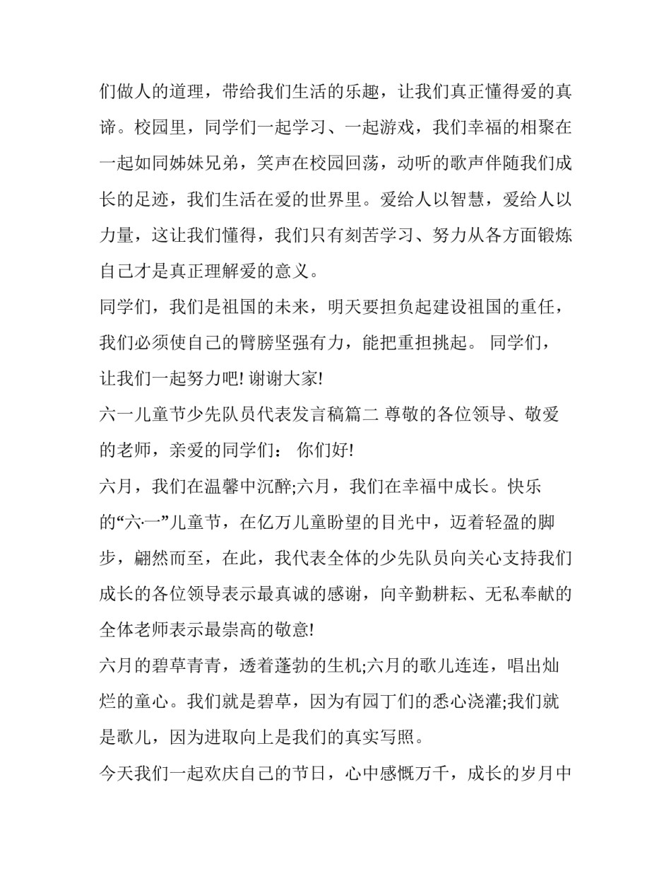 最新六一儿童节少先队员代表发言稿(20篇)_第3页