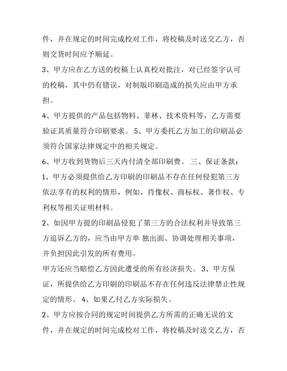 广告制作安装合同(二十二篇)_第2页