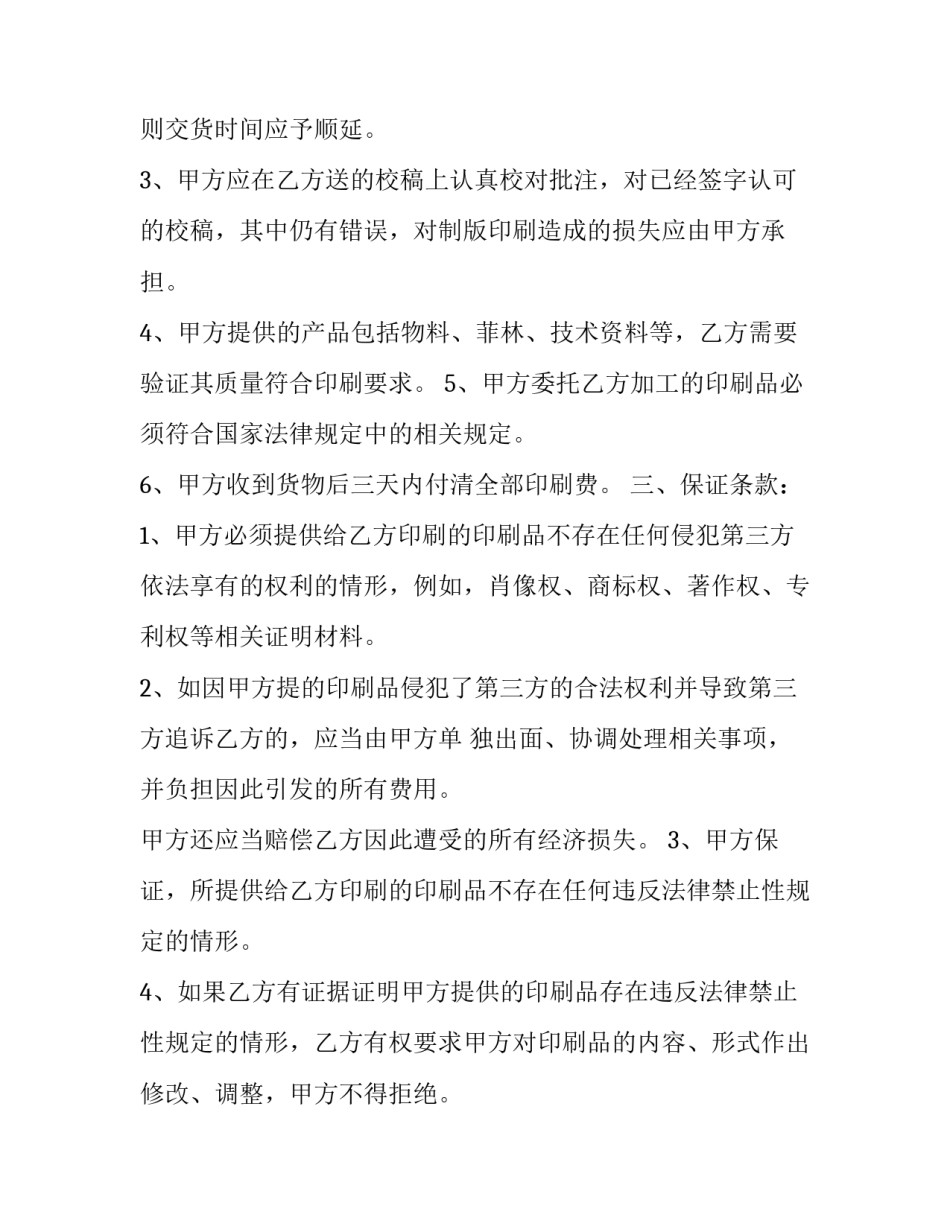 广告制作安装合同(二十二篇)_第3页