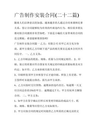广告制作安装合同(二十二篇)